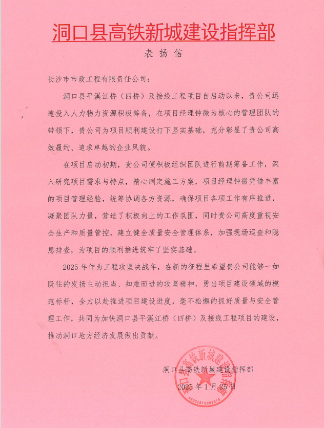 洞口四橋 表揚(yáng)信.png